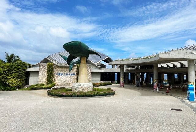 沖縄美ら海水族館の入り口