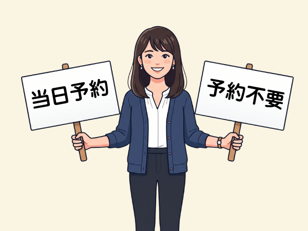 当日予約と書いた看板と予約不要と書いた白い看板を持った女性